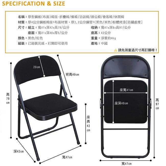 兩色可選-厚型鋼板(織布泡棉沙發椅座)-露營椅-折疊椅-橋牌椅-摺疊椅-會客椅-折合椅-洽談椅-會議椅-麻將椅-休閒椅-B60017
