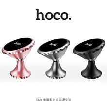 --庫米--hoco CA9 金屬黏貼式磁吸支架 車用支架 手機支架 360度旋轉 黏貼式支架 車用手機支架 導航支架