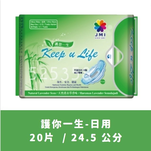 護適康🍃護你一生竹炭衛生棉-日用24.5公分 竹炭衛生棉