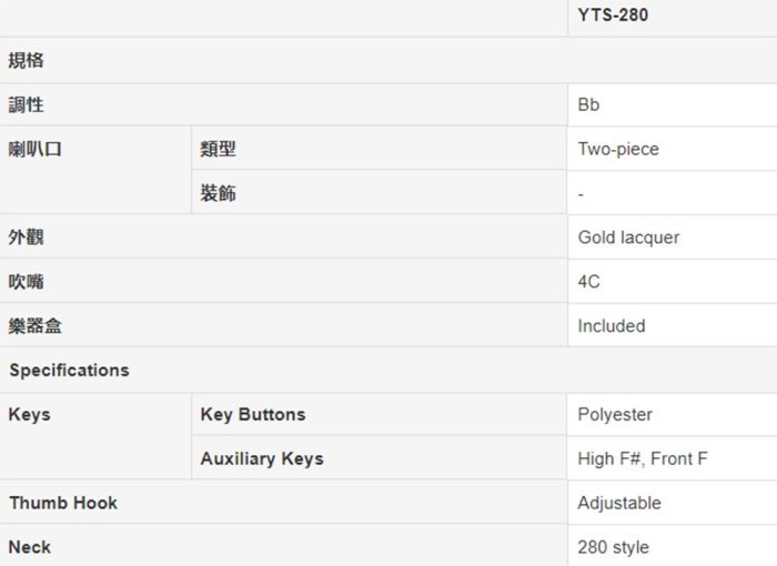 【現代樂器】現貨免運！YAMAHA YTS-280 ID 次中音薩克斯風Tenor Sax 公司貨保固YTS280