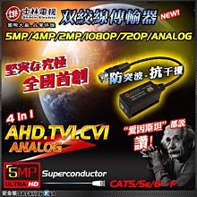 安全眼 士林電機 AHD TVI CVI 雙絞線 網路線 影像 F 傳輸器 720P 1080P 4MP 5MP 監視器