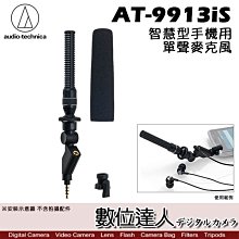 【數位達人】audio-technica 鐵三角 AT-9913iS 手機麥克風 指向性麥克風