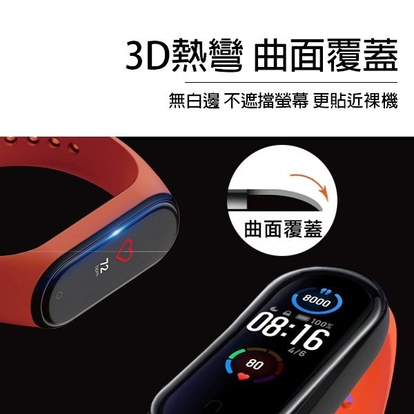 【刀鋒】小米手環5 專用3D滿版螢幕保護貼 現貨 當天出貨 完美貼合 耐磨防刮 黑邊貼膜 全屏保護貼 防水