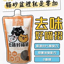 【🐱🐶培菓寵物48H出貨🐰🐹】ParkCat 去味好喵招貓砂用 100%活性碳 消臭砂 抑菌 抗敏385g