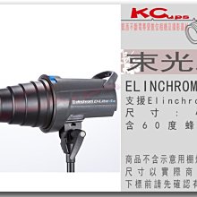 凱西影視器材 副廠 Elinchrom 專用卡口 小號 Snoot 聚光筒蜂巢組 豬鼻子 束光罩 含蜂巢