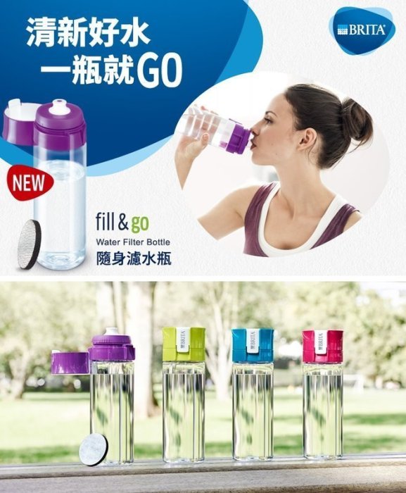 成雙成對省運費 德國第二代新BRITA Fill&Go 隨身濾水瓶600ml 隨手瓶 濾水壺1+1=2壺1188元