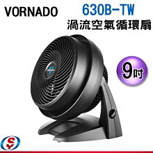 【新莊信源】5~8坪【美國 VORNADO沃拿多 渦流空氣循環扇】 630-B/630B/V630