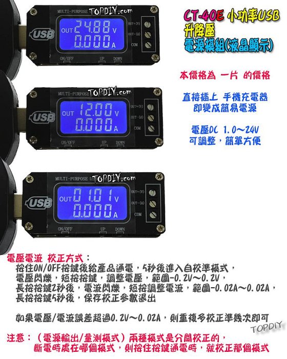 24V 3瓦 電流顯示【TopDIY】CT-40E USB 直流 升降壓 模組 桌面電源 實驗電源 電源供應器