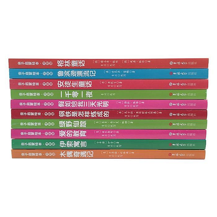 全套10冊世界名著彩圖注音版鋼鐵是怎樣煉成的假如給我三天光明愛的教育魯濱遜漂流記安徒生格林童話小學生一二三四年級課外書