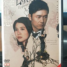 影音大批發-正版DVD-港劇【疑情別戀 全20集4碟 雙語】-苗僑偉 袁詠儀 陳國邦(直購價)