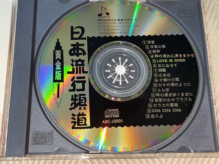【李歐的音樂】幾乎全新黃金版爾階唱片日本流行頻道乾杯我只在乎你逝去的愛 fall in love CD 無ifpi