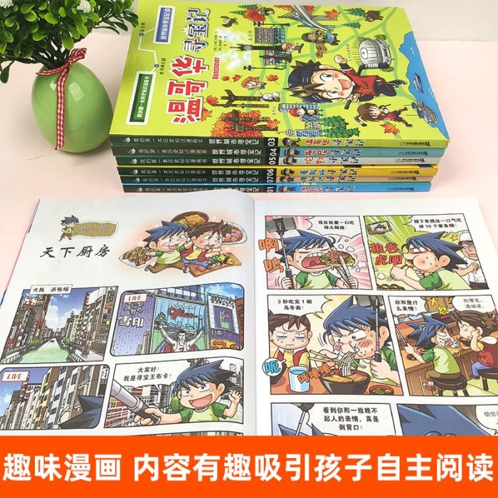 特價!*正版童書 世界城市尋寶記全套17冊 6-8-10-12歲兒童課外閱讀小學生書籍我的第一本歷史知識漫畫書巴黎洛杉磯大阪溫哥華尋寶