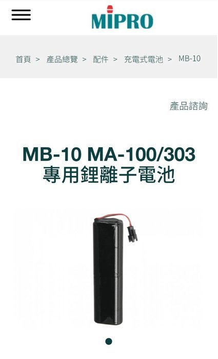 北車經銷商Mipro擴音機鋰電池MB-10適用MA-100系列MA-100SB、MA-100DB，MA-303SB、MA-303DB