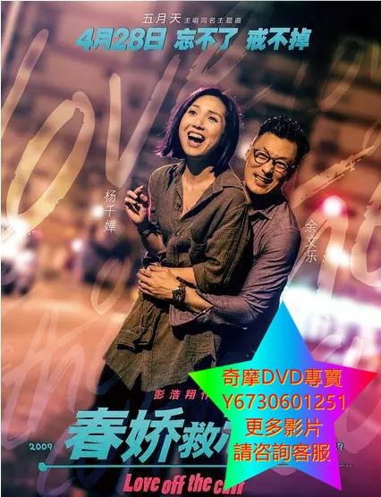 DVD 專賣 春嬌救志明/志明與春嬌3 電影 2017年