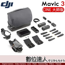 公司貨 大疆 DJI Mavic 3 空拍機【CINE 大師版】御 COMBO 航拍機 無人機 5.7K 46分鐘續航