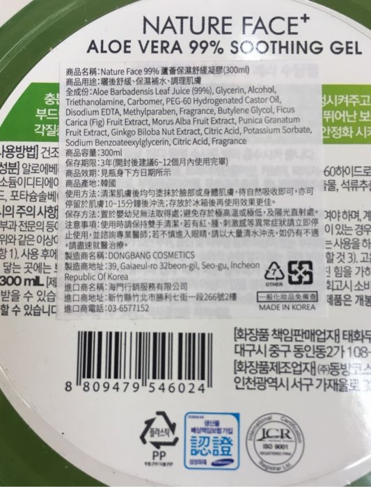 韓國NATURE FACE SOOTHING GEL?新包裝 99%蘆薈保濕舒緩凝膠300ml