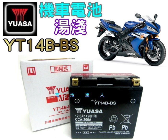 【電池達人】湯淺 機車 電池 YUASA YT14B GT14B-4 BMW SUZUKI HONDA KAWASAKI