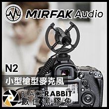 數位黑膠兔【 MIRFAK 魔品 N2 小型槍型麥克風 】 收音 錄音 YouTube Facebook 臉書 直播