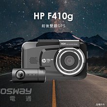 (小鳥的店)HP F410G 前後雙錄 GPS行車紀錄器 區間測速 HDR 雙錄影
