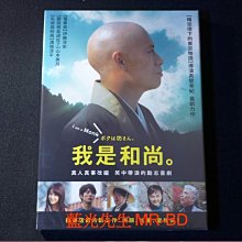 [DVD] - 我是和尚 I am a Monk ( 台灣正版 )