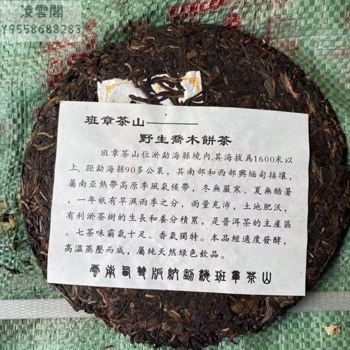 【陳茶 老茶】04年雲南普洱茶老班章古樹原產地古樹茶餅傳統手工制作石磨壓制茶