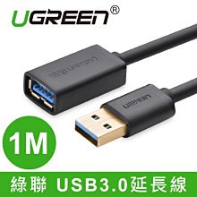 ~協明~ 綠聯 1M USB3.0延長線 / 鍍錫銅芯 傳輸快速不失真 10368