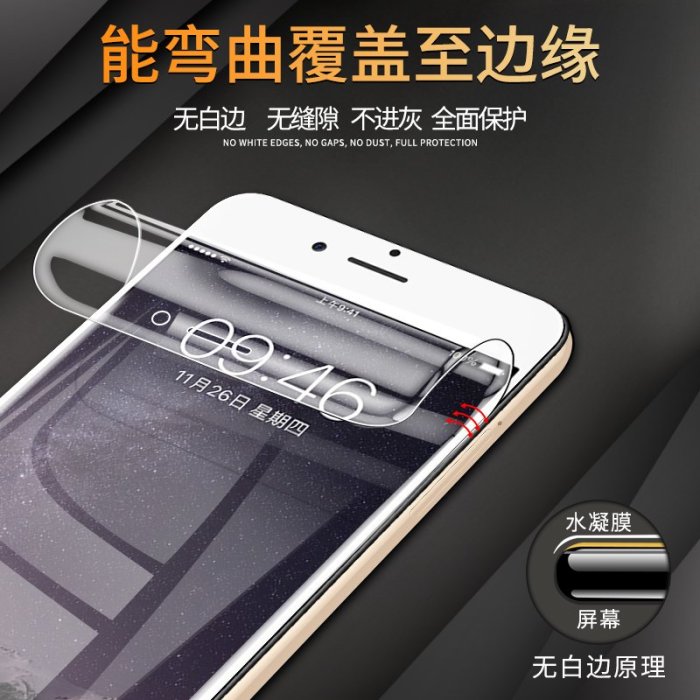 妙妙潮殼 蘋果6手機膜iphone6s水凝膜全包邊ipone6plus鋼化膜抗藍光6splus軟膜防摔全屏覆蓋ip6高清6