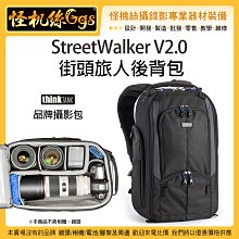 怪機絲 thinkTank 創意坦克 StreetWalker V2.0 都會攝影 後背包 無反光鏡相機包 移動 保護性