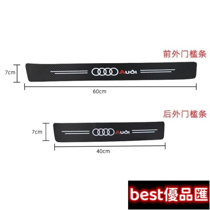 現貨促銷 奧迪 Audi 防撞條 腳踏板車門貼車用裝飾 車內Q3 Q5 Q7 A3 A4 A6 S-line 運動 Sline滿299元出貨