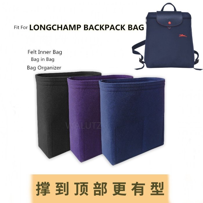 特賣-直銷適配 Longchamp 瓏驤 後背包 內膽 內膽包 內袋 收納包 內襯 袋中袋 包包收納 撐型包 整理包 包