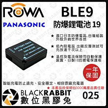 數位黑膠兔【 ROWA 電池 19 FOR PANASONIC BLE9 BLG10 鋰電池 】 松下 充電 電池