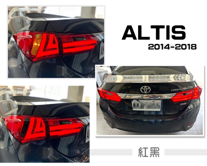 小傑車燈-全新 ALTIS 2014 14 15 16 17 18 11代 仿LEXUS 紅黑 光柱 LED 尾燈