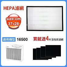 適用Honeywell空氣清淨機 16500 機型 HEPA濾心  送4片加強型活性碳濾網