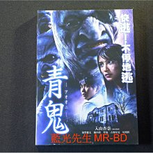 [DVD] - 青鬼 Ao oni ( 台灣正版 ) -【 再續幸福的三丁目 】須賀健太