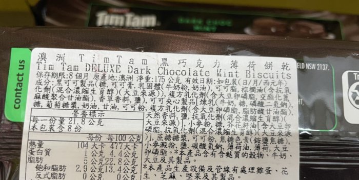 4/12前 白巧克力/經典黑 即期最少需買2包 澳洲 Tim Tam 巧克力餅乾 焦糖/經典原味/雙層/黑巧克力/焦糖/黑巧克力薄荷/白巧克力 頁面是雙層的價格