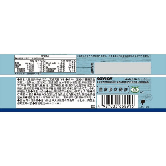 {多件優惠} SOYJOY 大豆營養棒 (巧克力/葡萄/草莓/藍莓/蘋果/白巧克力夏威夷豆) 30g/條 *小倩小舖*