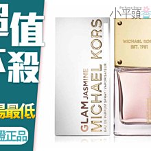 《小平頭香水店》michael kors 低調茉莉 淡香精 7ml