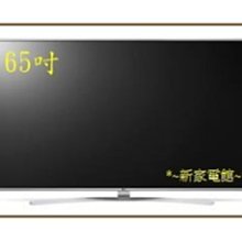 雙12活動*~新家電館~*【LG 65UH770T】65型液晶電視