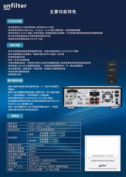 unfilter 自動接唱 卡拉 OK 擴大機 F-120 (先鋒總代理 台灣製造)免運 附發票