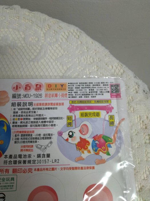 【2020 鼠年燈會燈籠 】小白鼠 DIY 鼠年小提燈/紙燈籠---每組售價20元(可面交或全家取貨)