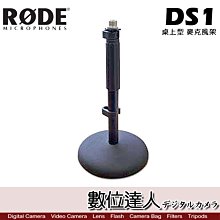 【數位達人】RODE DS1 桌上型 麥克風架 / Podcast 播客 廣播 直播 錄音室 電台