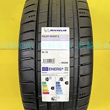 全新輪胎 MICHELIN 米其林 PS5 255/35-18 94Y 操控 性能胎