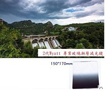 ＠佳鑫相機＠（全新）Wyatt悅攝 150x170mm漸層減光鏡 SOFT軟式 ND16(1.2GND/減4格)光學玻璃