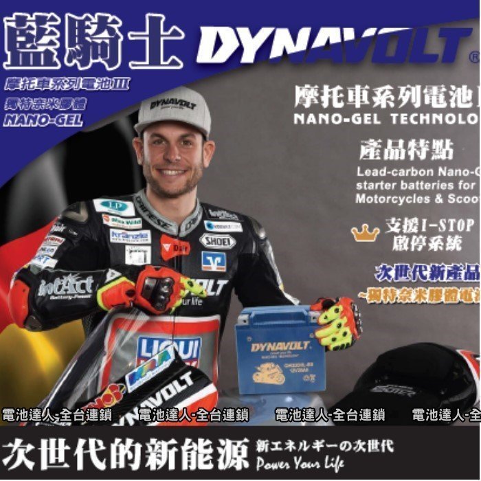 新莊【電池達人】玩命關頭 藍騎士 強勁 機車電池 奈米級 YTX7A GTX7A 125cc DYNAVOLT MG7A