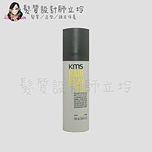 立坽『造型品』歌薇公司貨 KMS HP玩髮 頹廢膏150ml(支撐3；光澤1) IM09 IM11