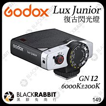 黑膠兔商行【 Godox 神牛 Lux Junior 復古閃光燈 】 補光燈 閃燈 相機 微單 閃光燈 文青 相機配件