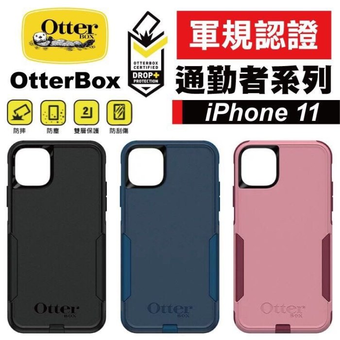 Otter Box 通勤者 台灣公司貨 iphone11/pro max 手機殼 保護殼 美國軍規認證