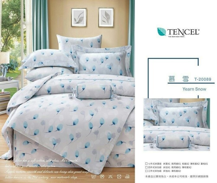 週年慶【嫁妝寢具】專櫃TENCEL .頂級萊賽爾100%天絲 加大6*6.2尺.七件式床罩組 內速加高35公分