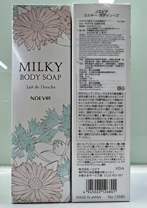 日本原裝 NOEVIR蘭碧兒花漾沐浴乳200ml (1瓶） $ 200 元【雅雅精選店】