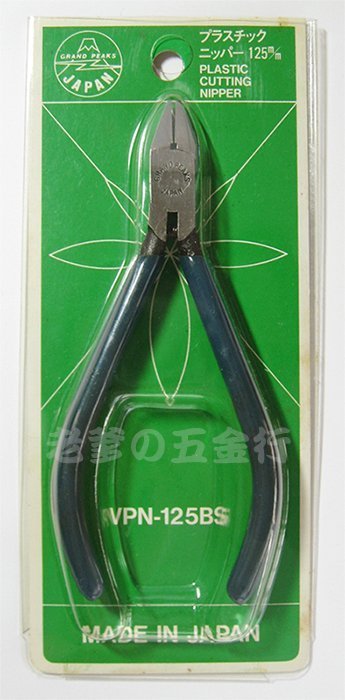 56工具箱 ❯❯ 日本製 GRAND PEAKS 125mm 5" 大山 VPN-125BS 附彈簧 塑膠斜口鉗 斜口剪鉗